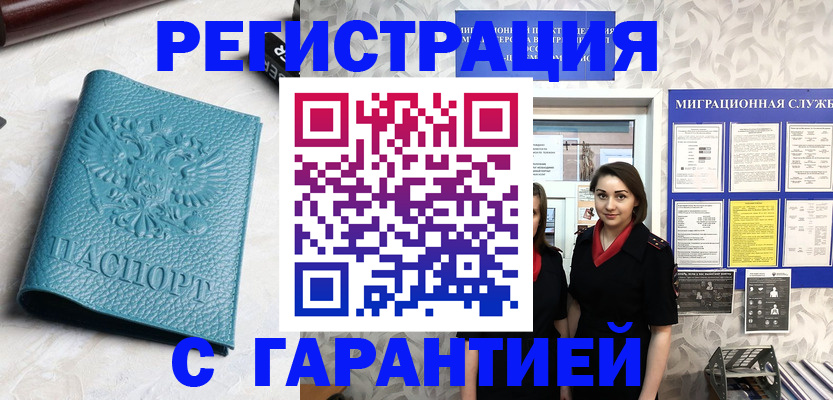временная прописка в Ивдели